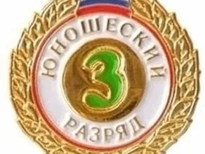 Новые победы - новые разряды!